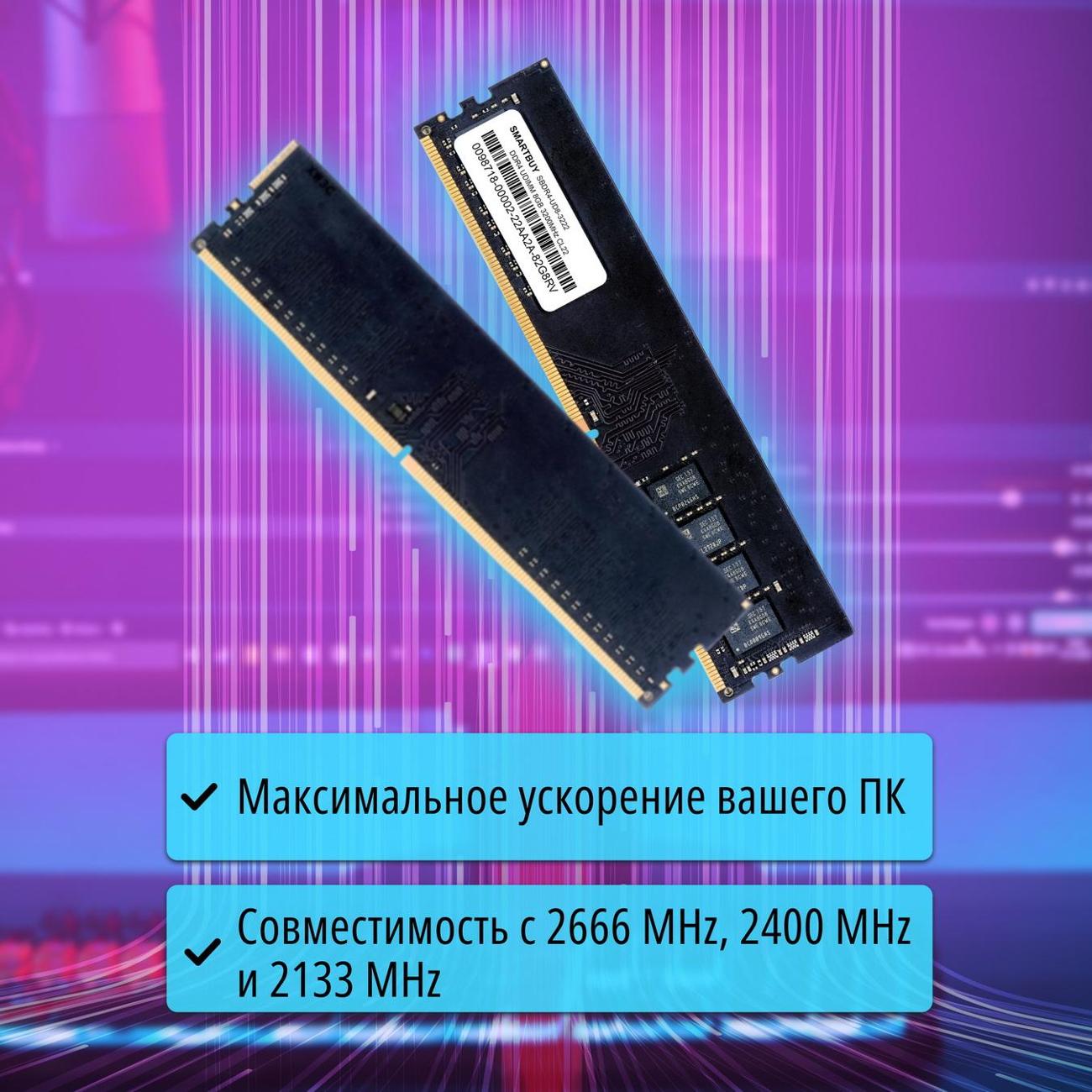 Купить Оперативная память Smartbuy DDR4 DIMM 8GB 3200MHz CL22  SBDR4-UD8-3222 в каталоге интернет магазина М.Видео по выгодной цене с  доставкой, отзывы, фотографии - Москва