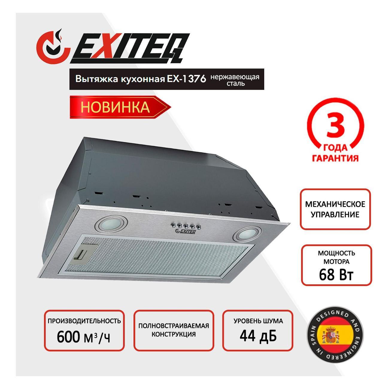 Изображение товара Вытяжка полностью встраиваемая Exiteq EX-1376