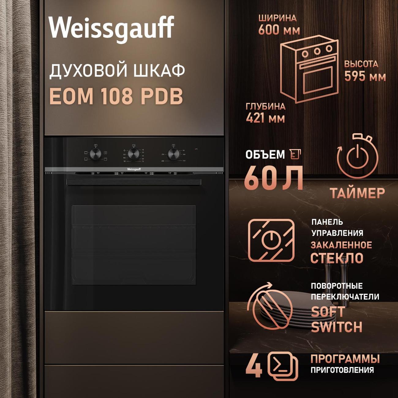 Изображение товара Электрический духовой шкаф Weissgauff EOM 108 PDB