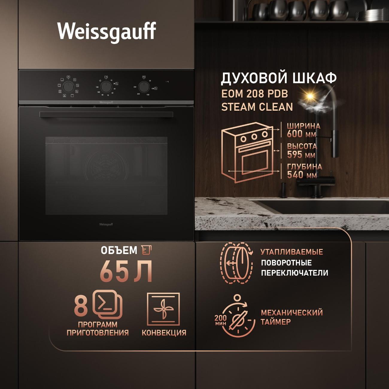 Изображение товара Электрический духовой шкаф Weissgauff EOM 208 PDB Steam Clean