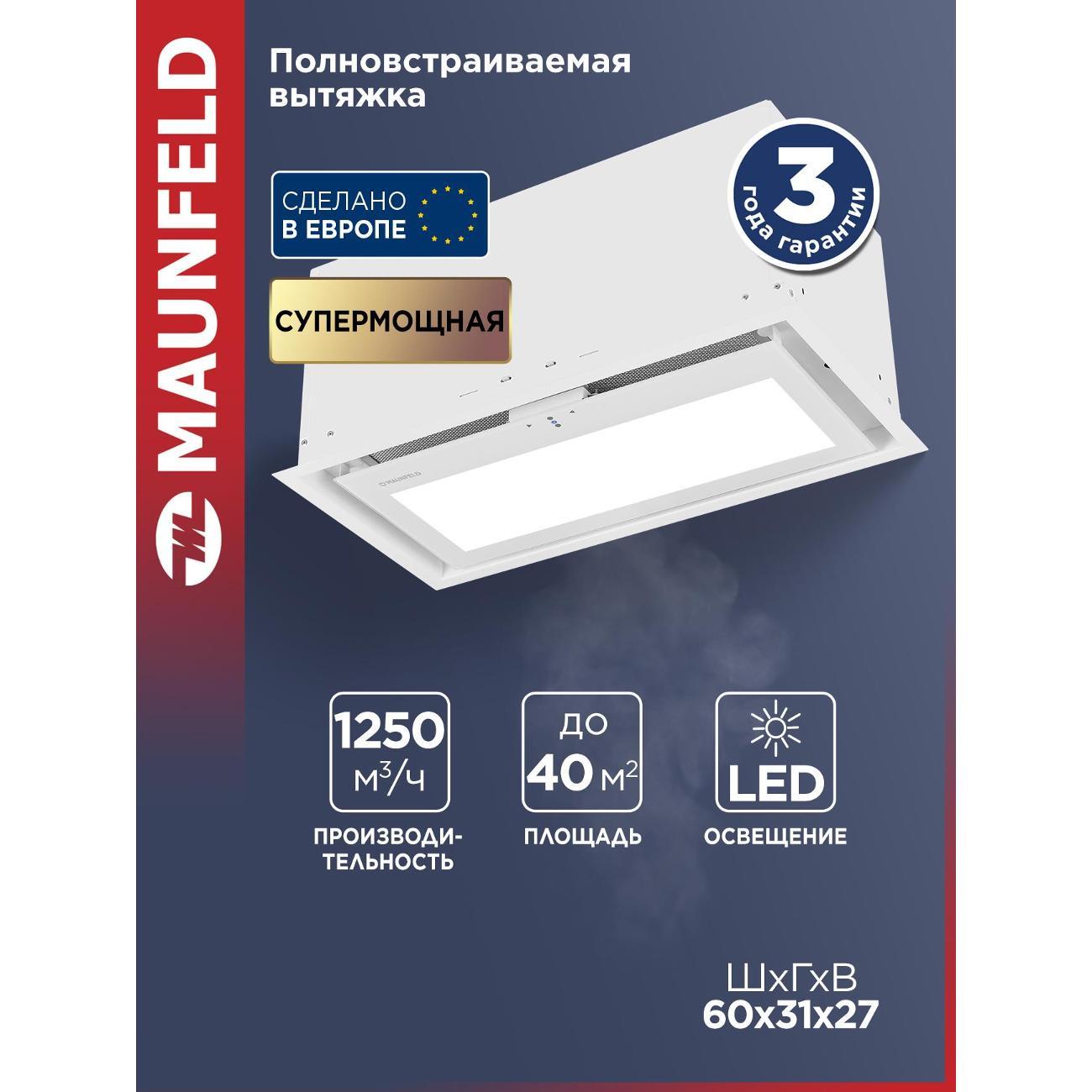 Изображение товара Встроенная вытяжка Maunfeld MZR 60 Lux белая с LED и управлением жестами
