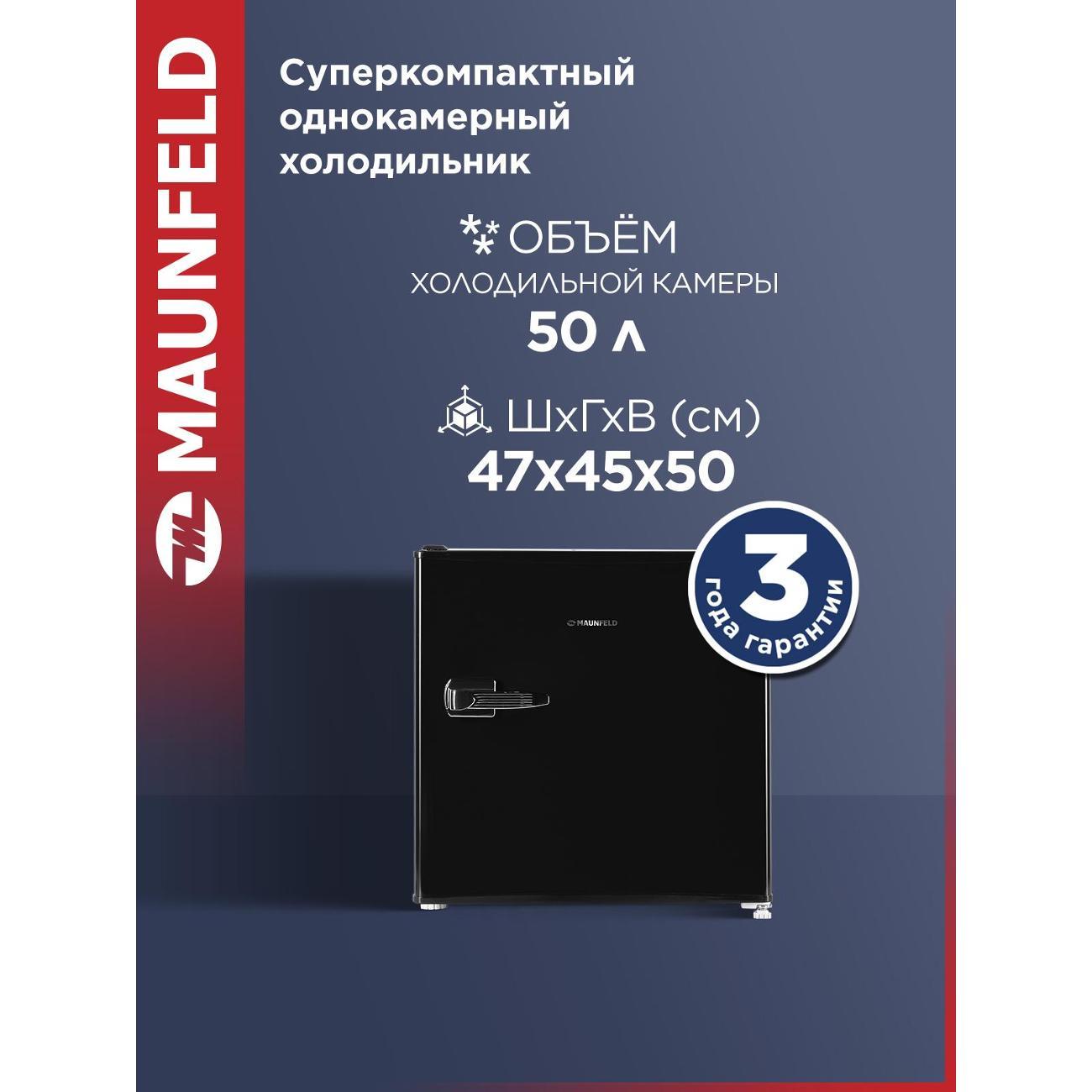 Изображение товара Холодильник Maunfeld MFF50RB