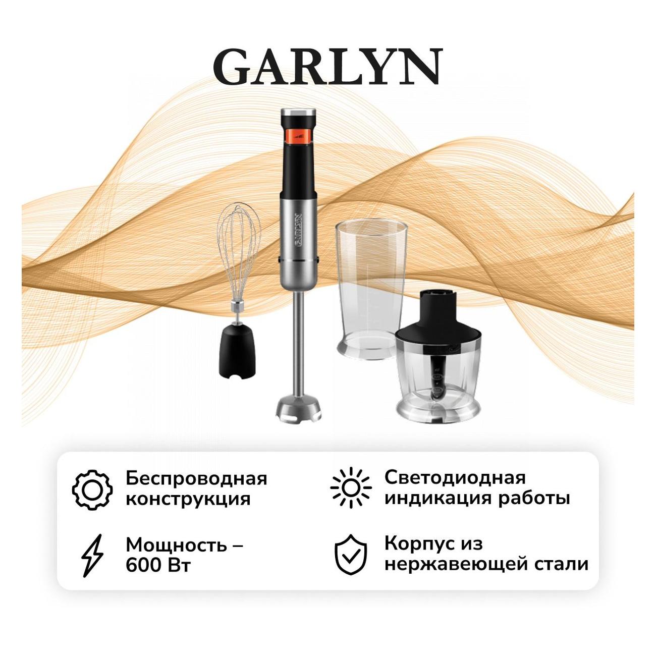 Изображение товара Погружной блендер Garlyn HB-C