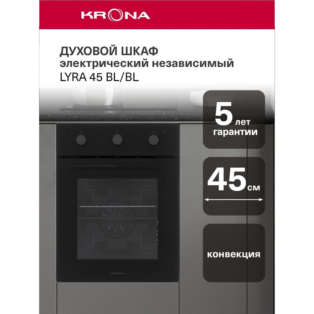 Изображение товара Электрический духовой шкаф Krona LYRA 45 BL/BL