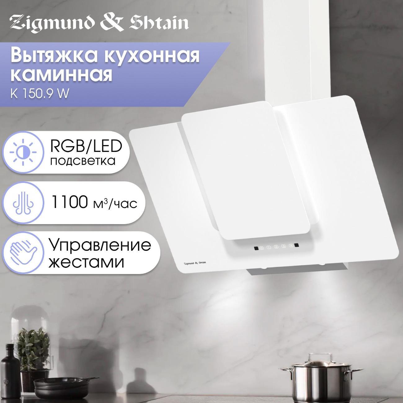 Изображение товара Вытяжка наклонная Zigmund & Shtain K 150.9 W