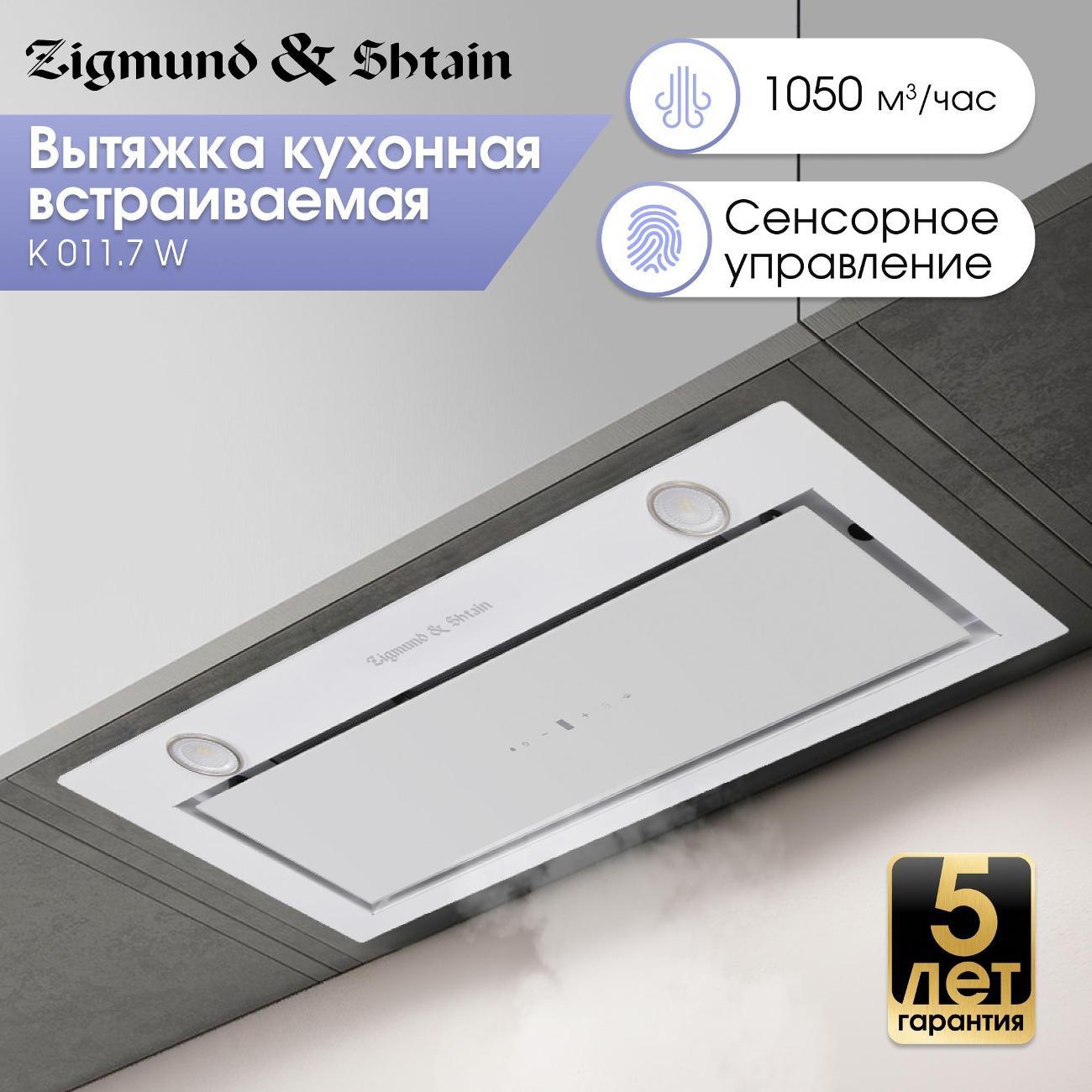 Изображение товара Вытяжка полностью встраиваемая Zigmund & Shtain K 011.7 W