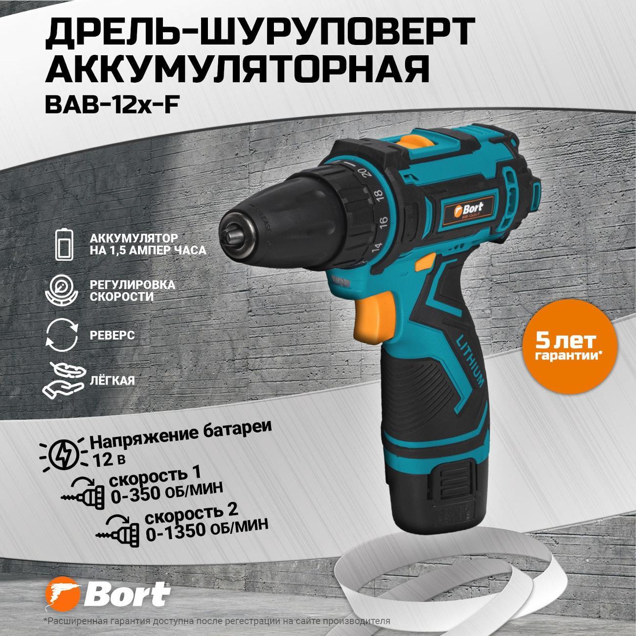Изображение товара Шуруповерт аккумуляторный Bort BAB-12X2LI-F