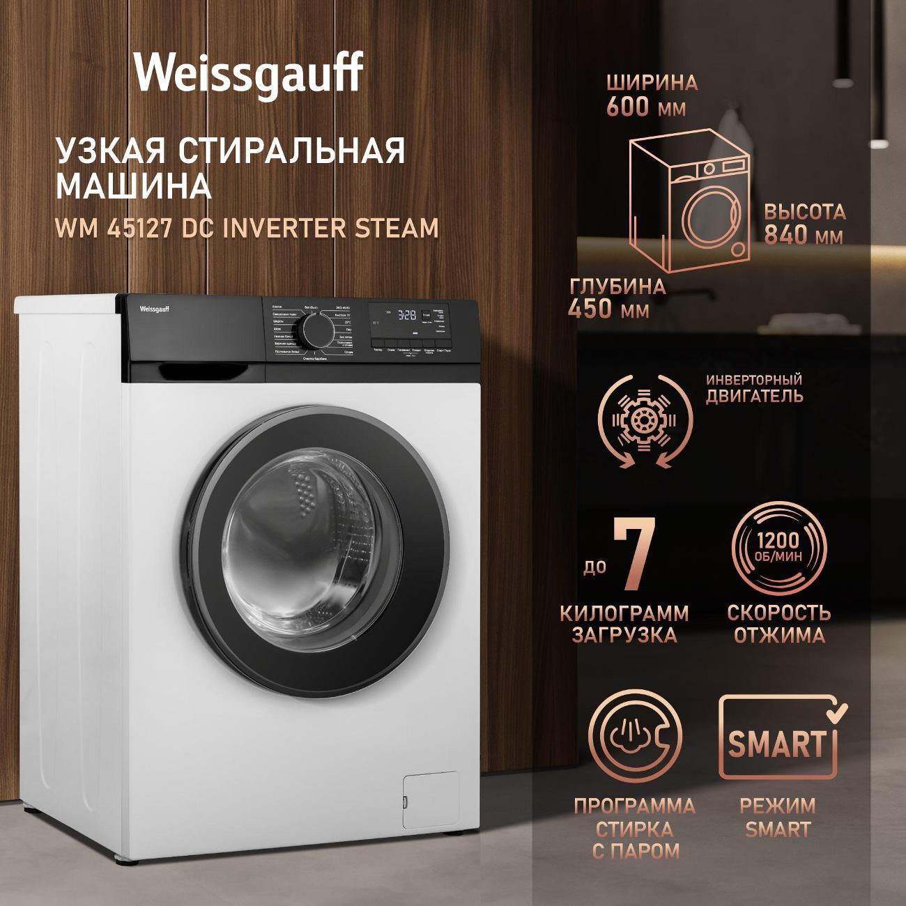 Изображение товара Стиральная машина компактная Weissgauff WM 45127