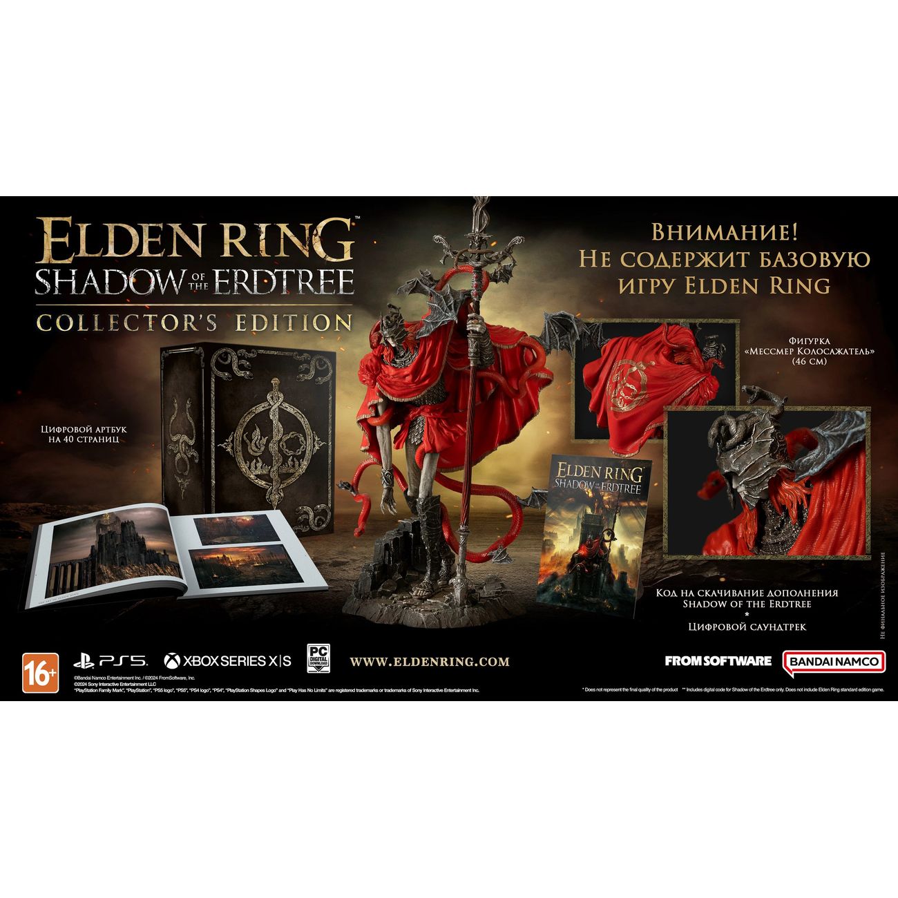 Elden Ring 2024 Collector's Edition