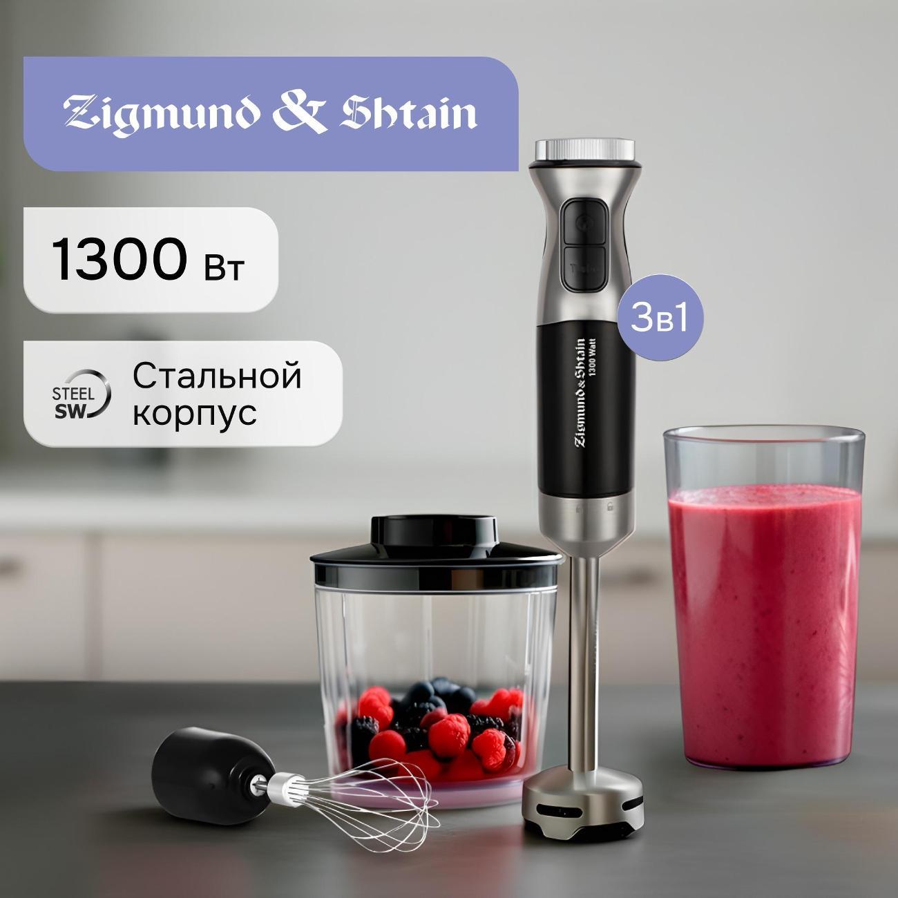 Изображение товара Погружной блендер Zigmund & Shtain BH-241 M