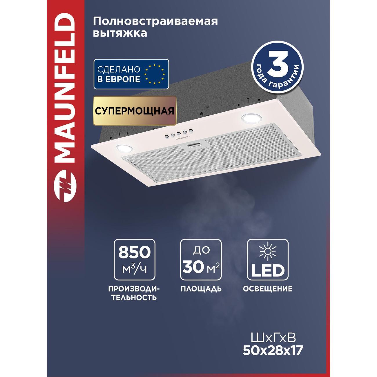 Изображение товара Приставная вытяжка Maunfeld Crosby Singl 5028 бежевая с 3 скоростями