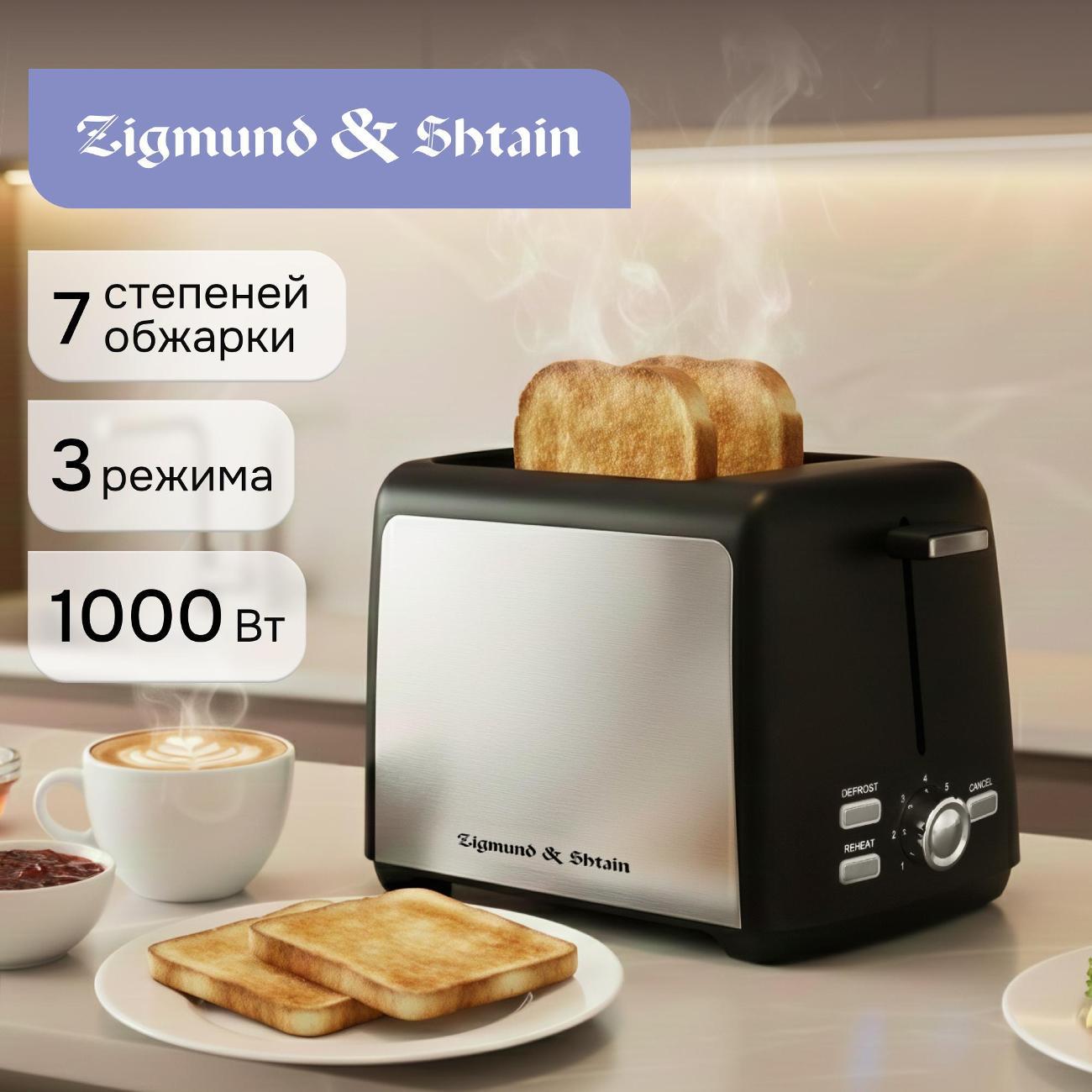 Изображение товара Тостер Zigmund & Shtain ST-93