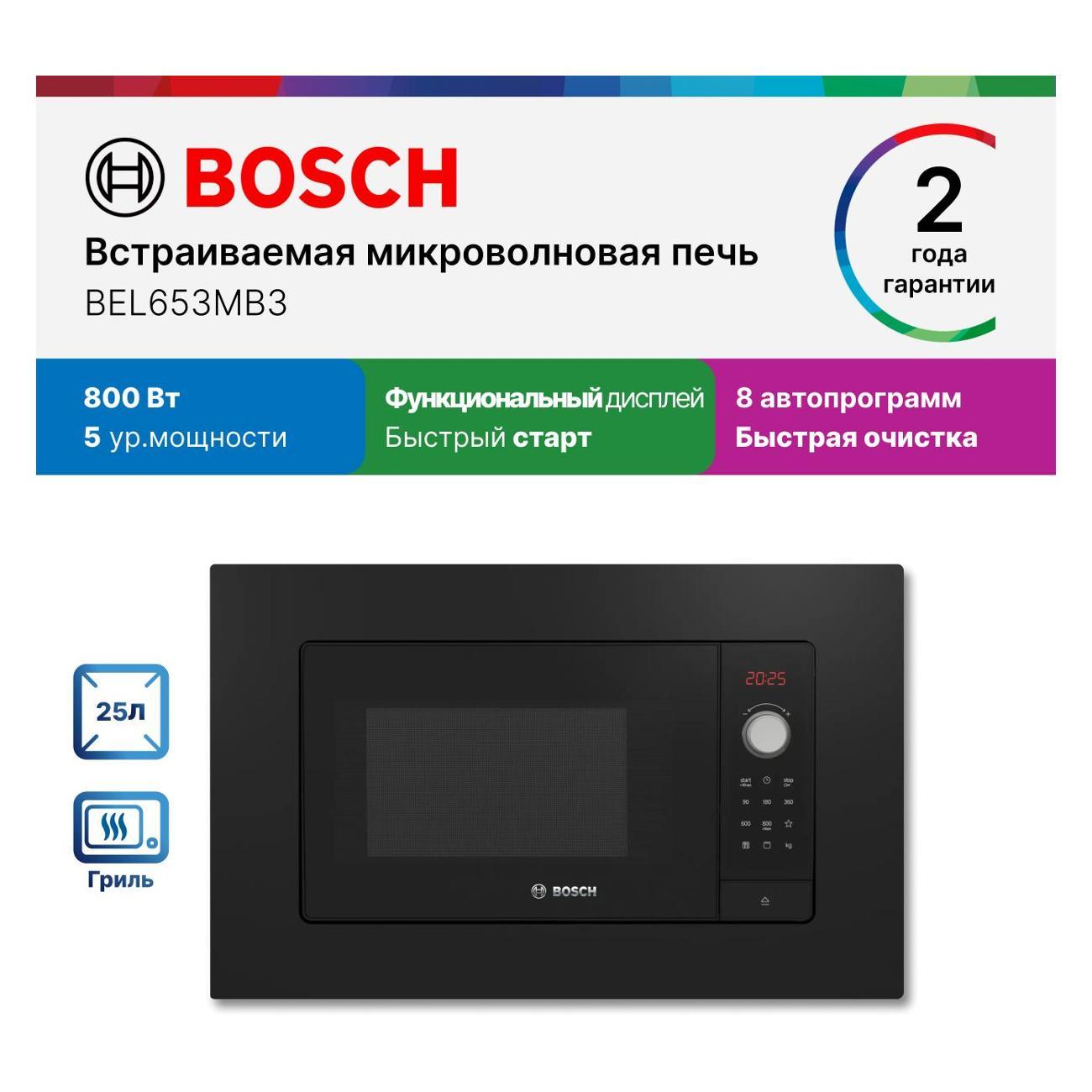 Изображение товара Встраиваемая микроволновая печь Bosch BEL653MB3