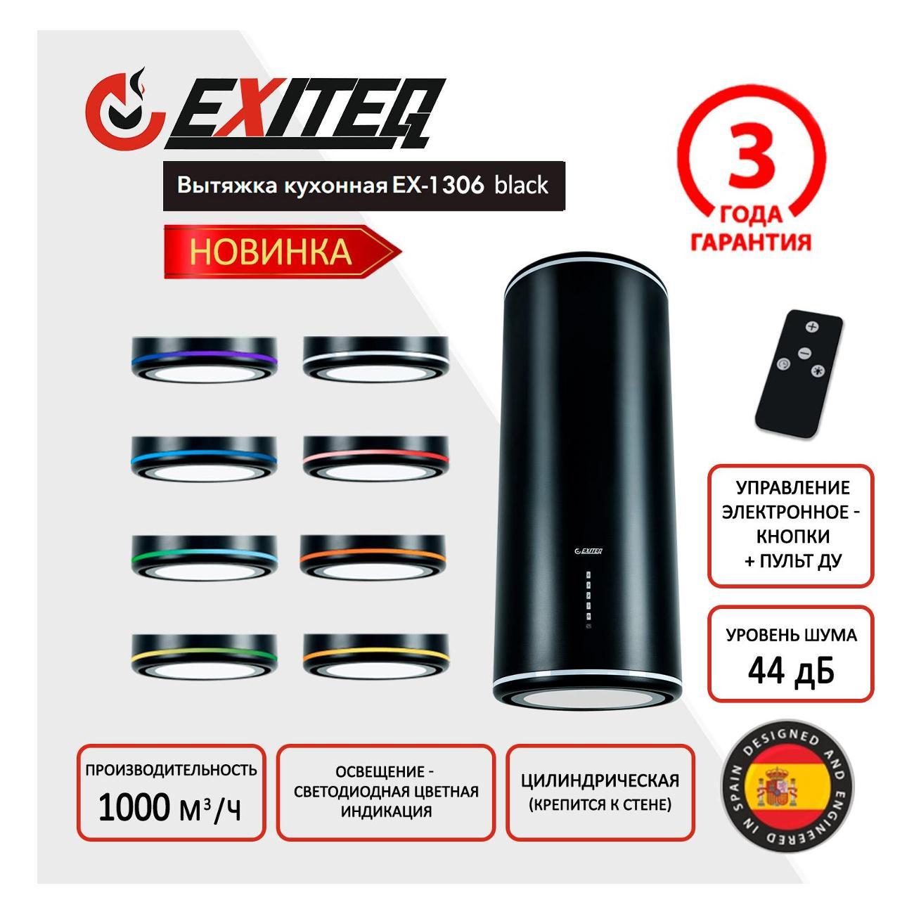 Изображение товара Пристенная вытяжка Exiteq EX-1306