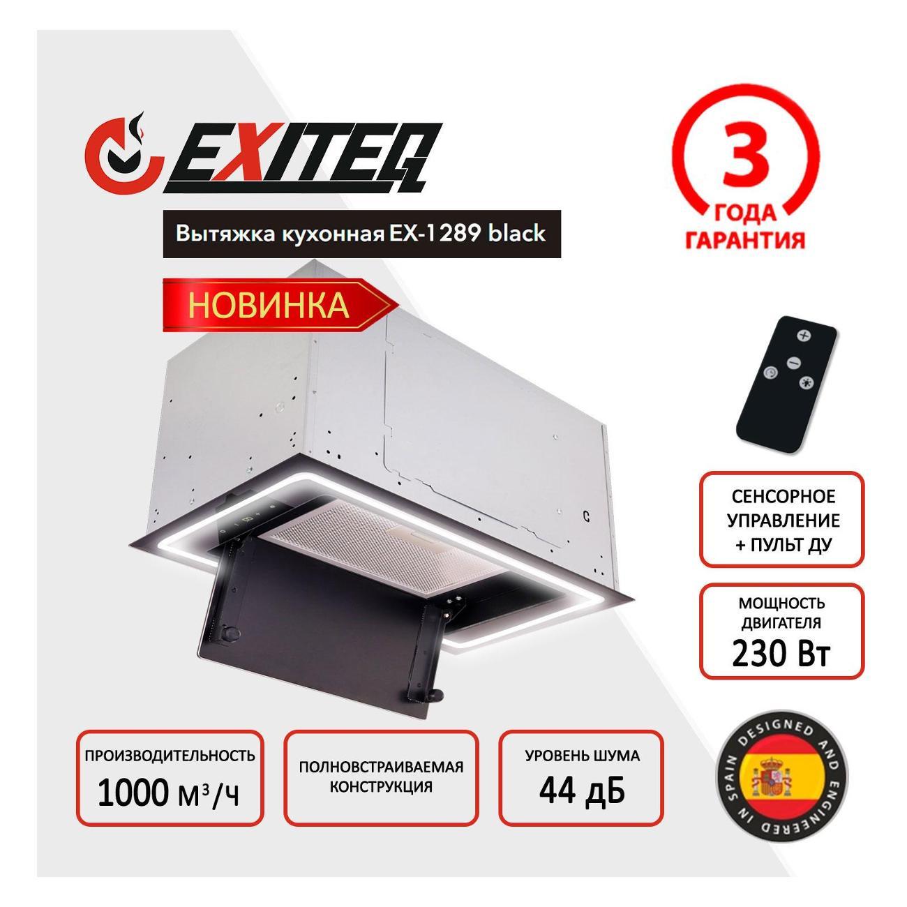 Изображение товара Вытяжка полностью встраиваемая Exiteq EX-1289 черная