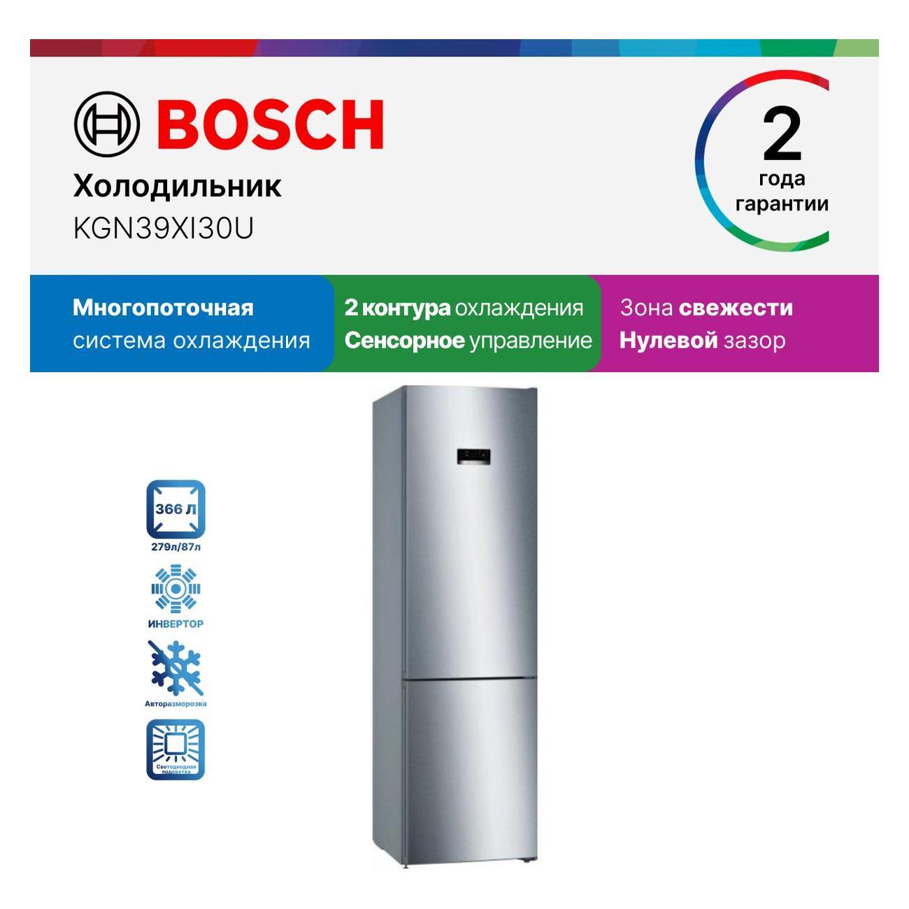Изображение товара Холодильник Bosch KGN39XI30U Изображение товара Холодильник Bosch KGN39XI30U