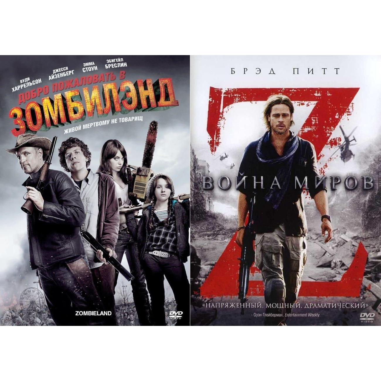 Купить DVD видеодиск ND Play Добро пожаловать в Зомбилэнд / Война миров Z  2DVD в каталоге интернет магазина М.Видео по выгодной цене с доставкой,  отзывы, фотографии