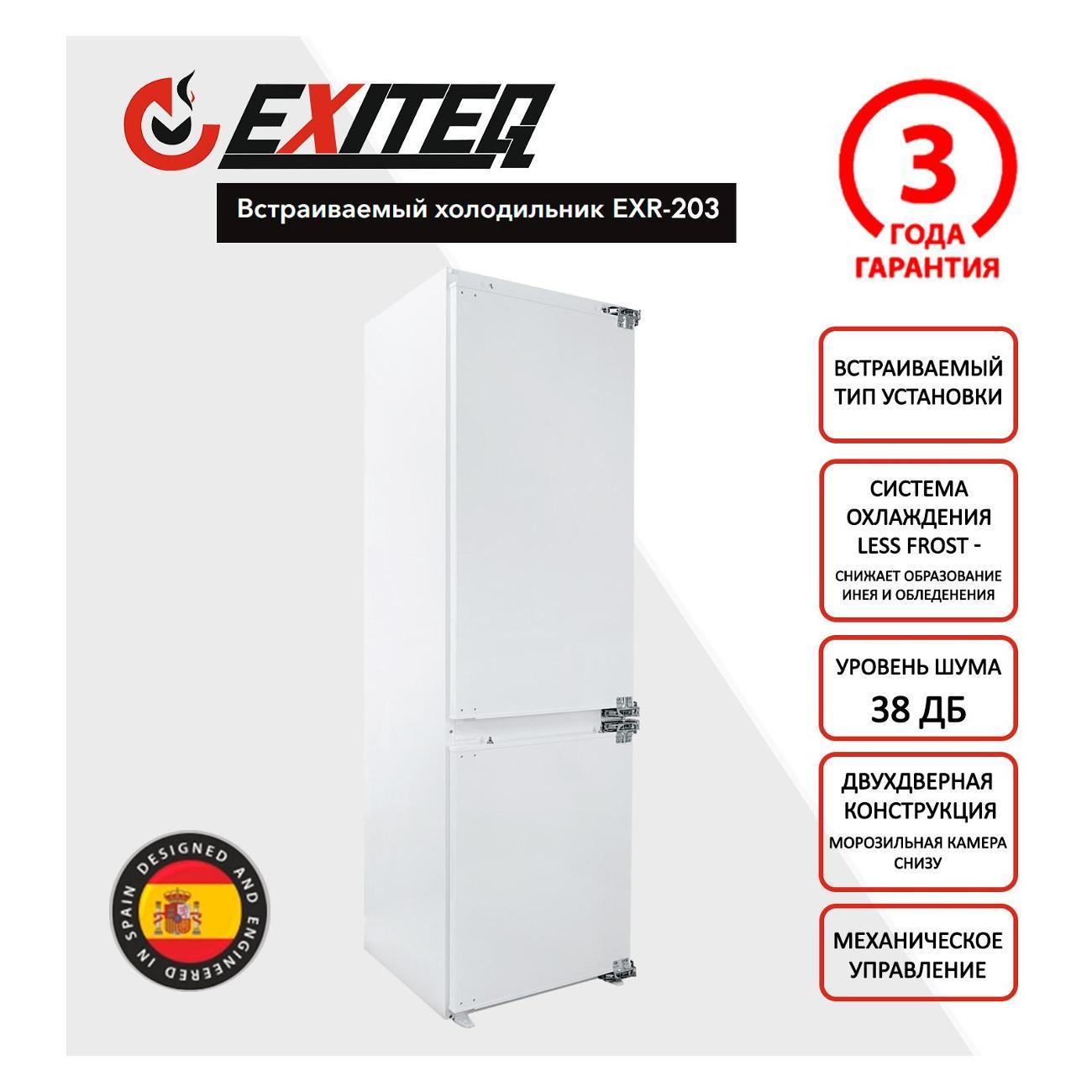 Изображение товара Встраиваемый холодильник комби Exiteq EXR-203