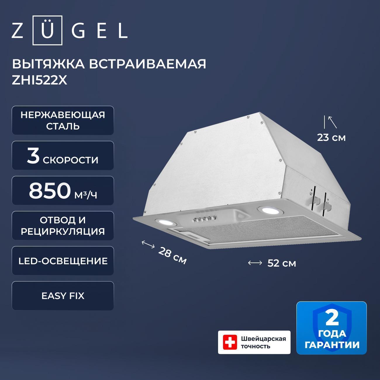 Изображение товара Вытяжка пристенная ZUGEL ZHI522X