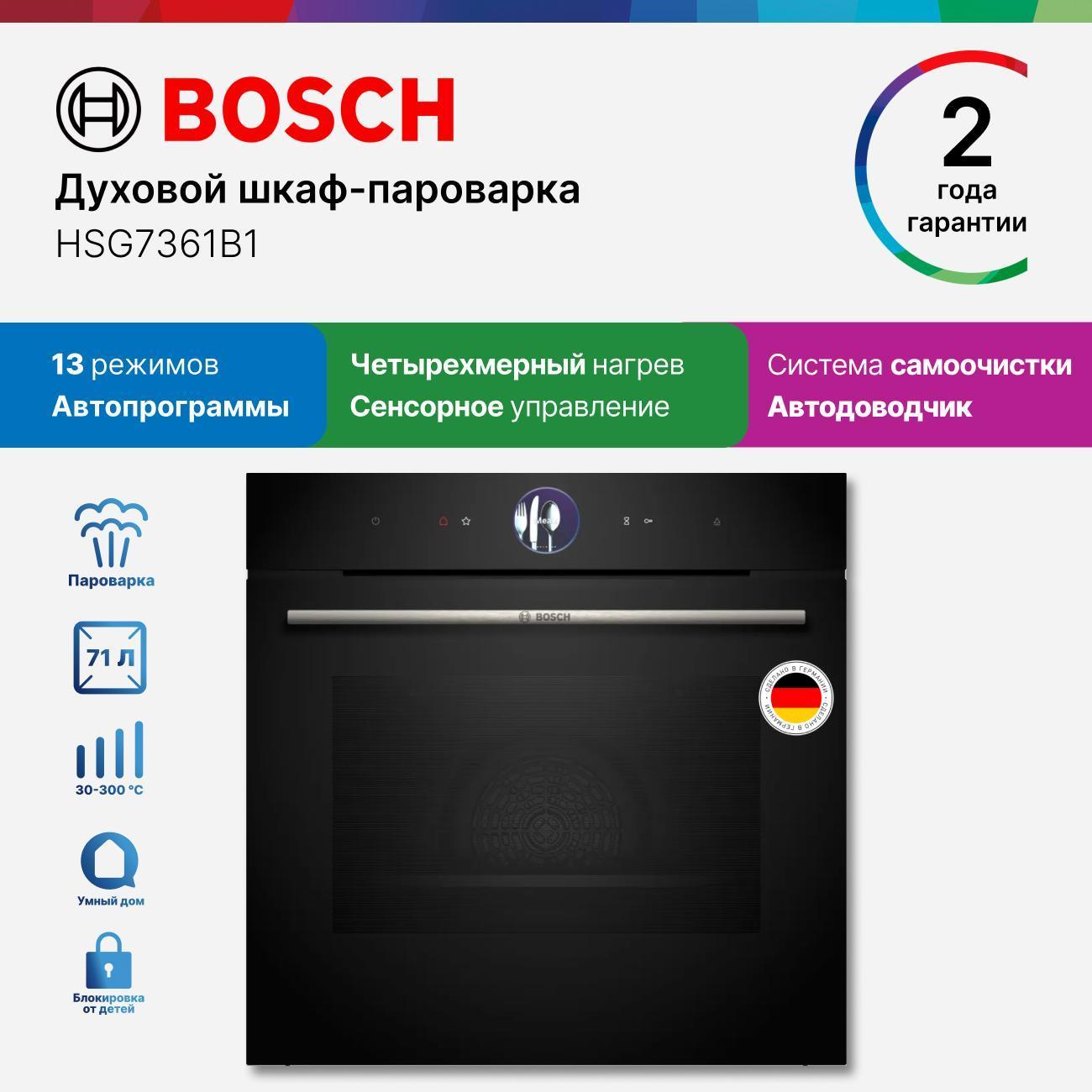 Изображение товара Электрический духовой шкаф Bosch HSG7361B1