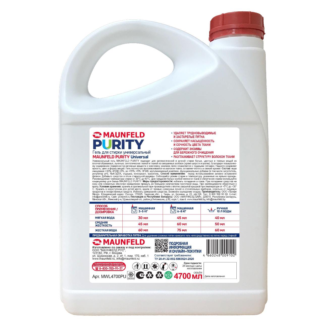 Гель для стирки maunfeld purity. Гель для стирки maunfeld purity. Гель для стирки maunfeld purity. Гель для стирки maunfeld purity. Гель для стирки maunfeld purity.