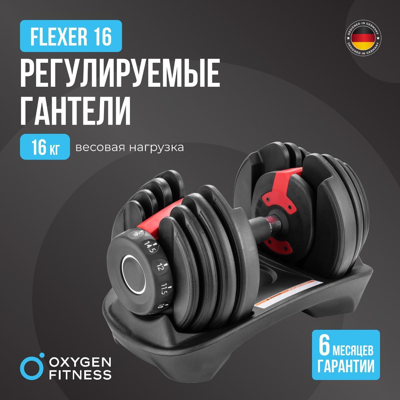Изображение товара Гантель Oxygen Fitness FLEXER_16