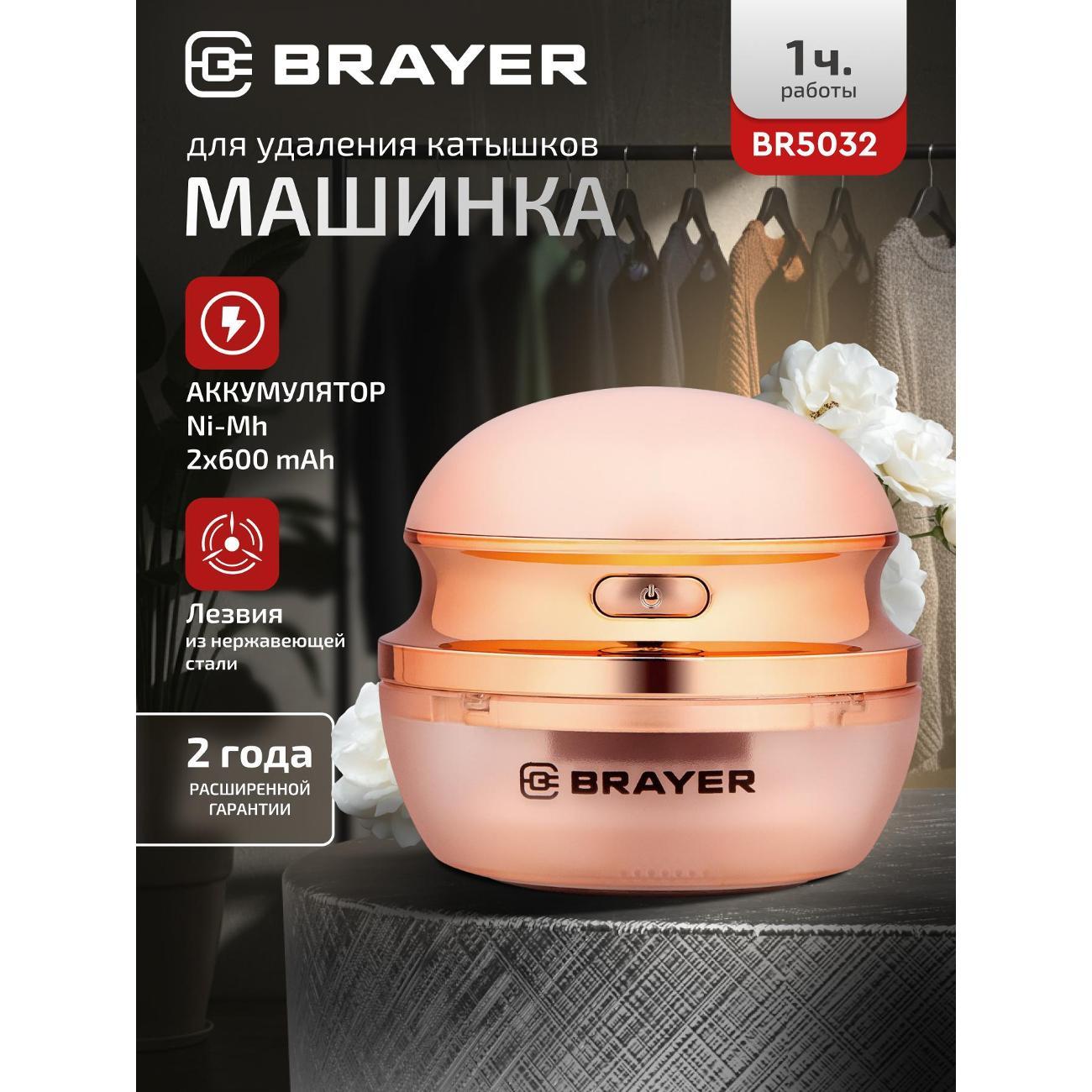 Изображение товара Машинка для удаления катышков Brayer BR5032 розовый