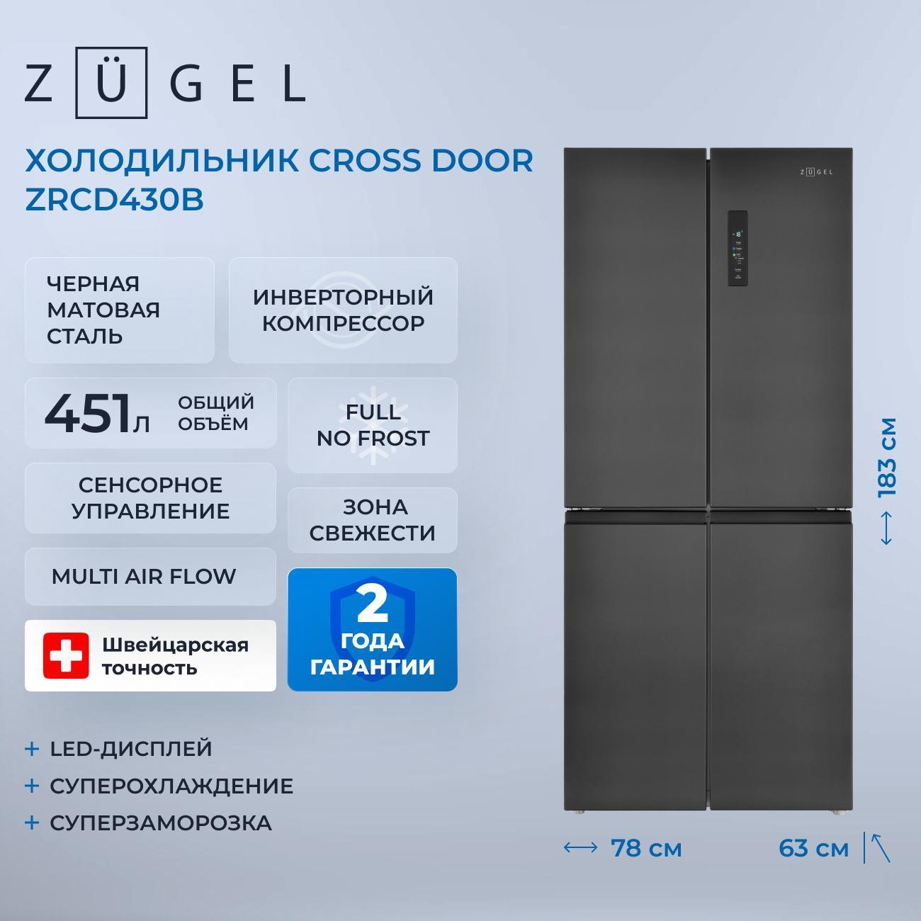 Изображение товара Двухкамерный холодильник ZUGEL ZRCD430B с инвертором и No Frost Изображение товара Двухкамерный холодильник ZUGEL ZRCD430B с инвертором и No Frost