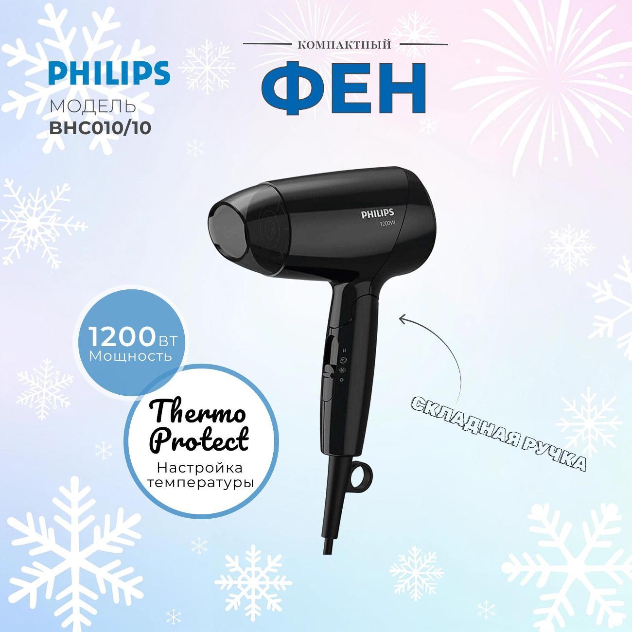 Изображение товара Фен Philips BHC010/10 черный