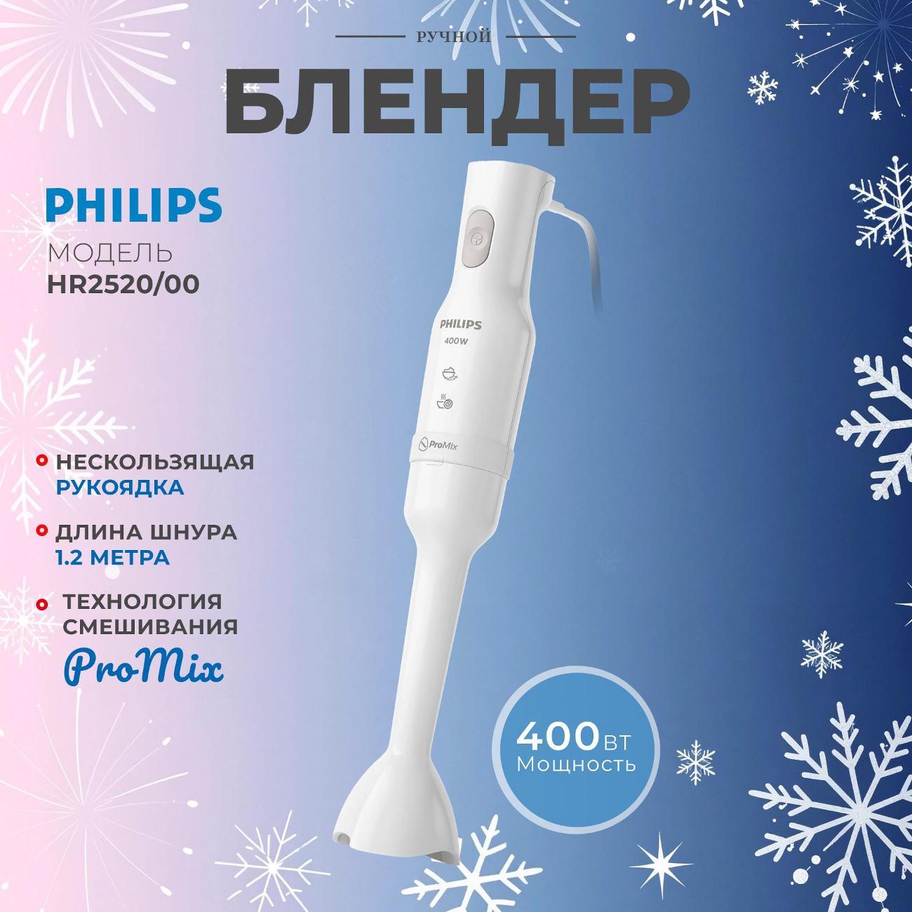 Изображение товара Погружной блендер Philips HR2520/00