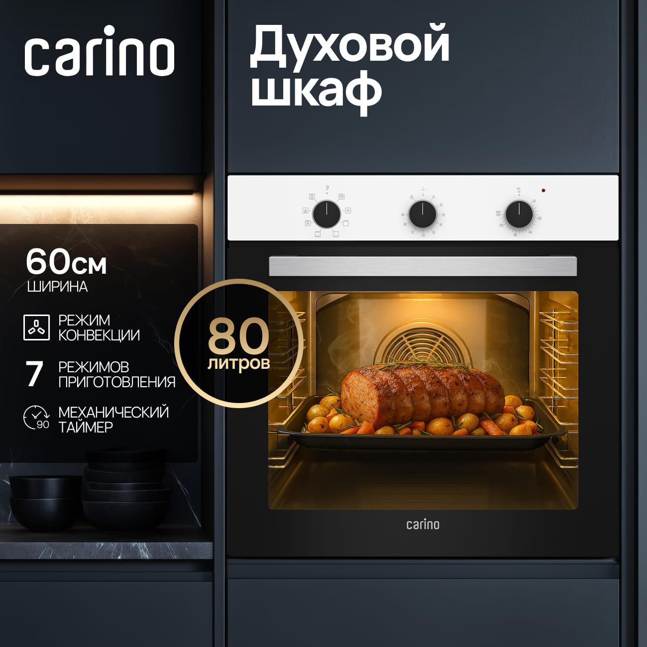 Изображение товара Электрический духовой шкаф CARINO CB6EW56070 с паровой очисткой Изображение товара Электрический духовой шкаф CARINO CB6EW56070 с паровой очисткой