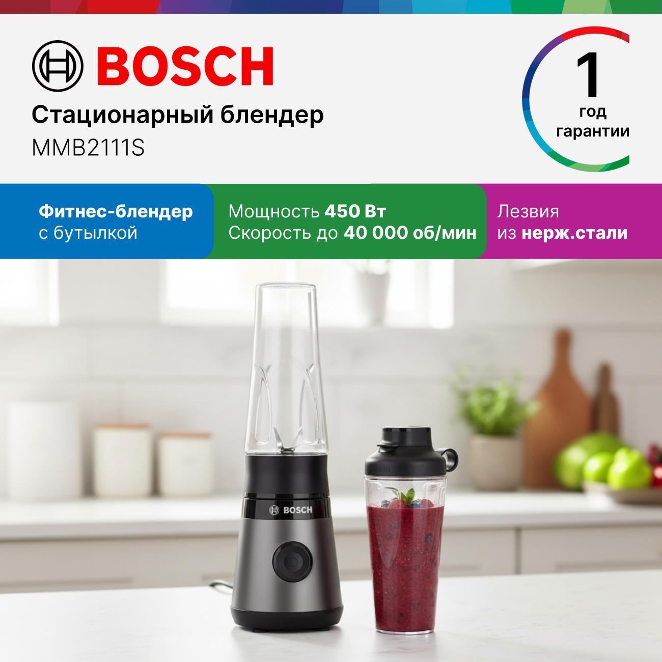 Изображение товара Блендер стационарный Bosch MMB2111S