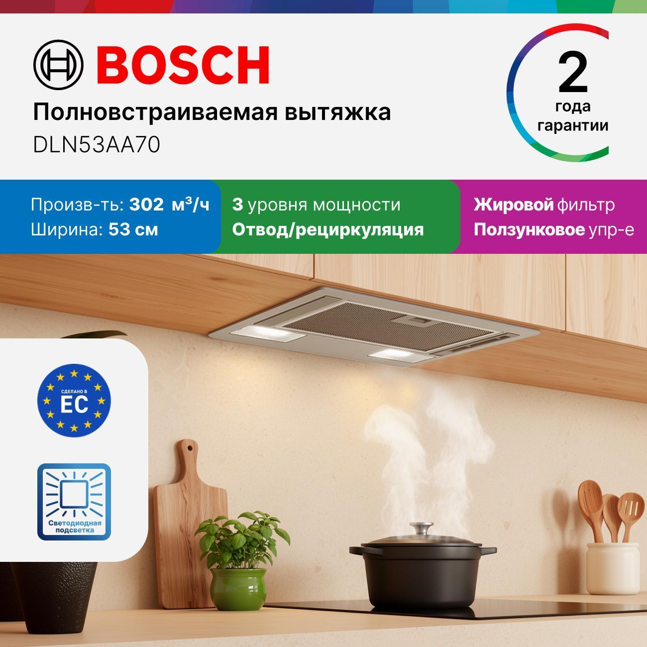 Изображение товара Вытяжка полностью встраиваемая Bosch DLN53AA70