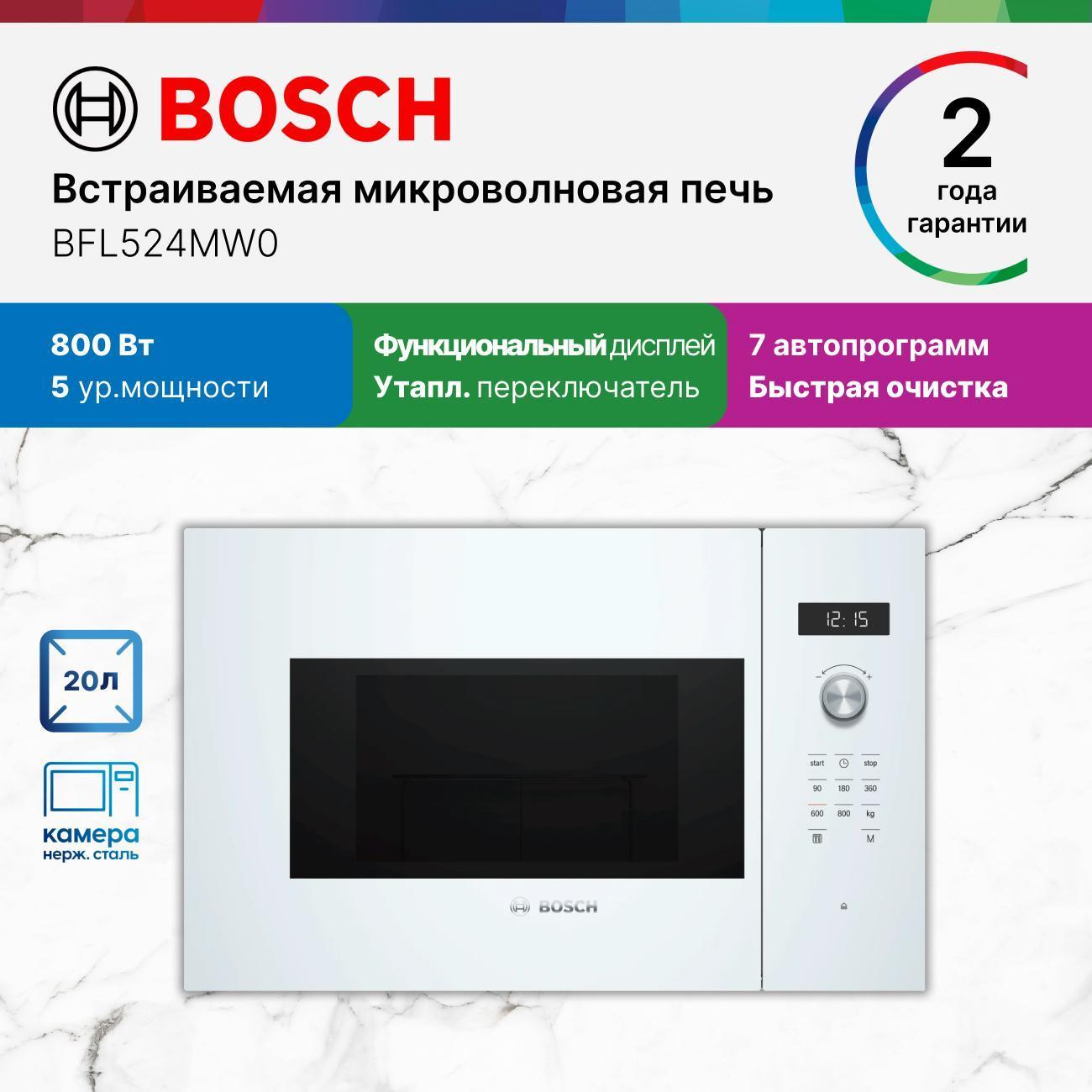 Изображение товара Встраиваемая микроволновая печь Bosch BFL524MW0