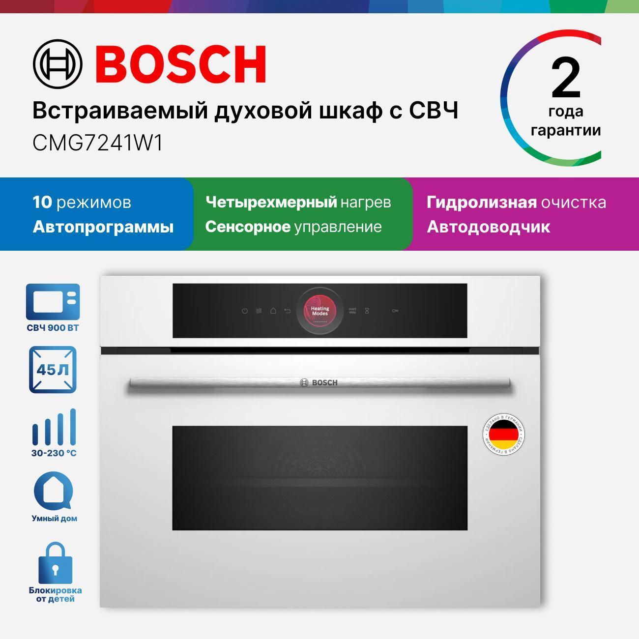 Изображение товара Электрический духовой шкаф Bosch CMG7241W1