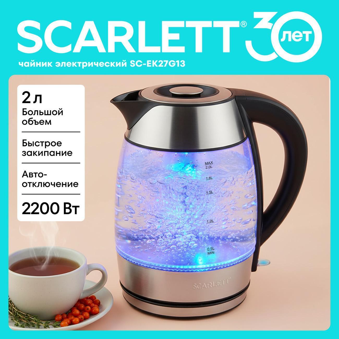 Изображение товара Электрочайник Scarlett SC-EK27G13
