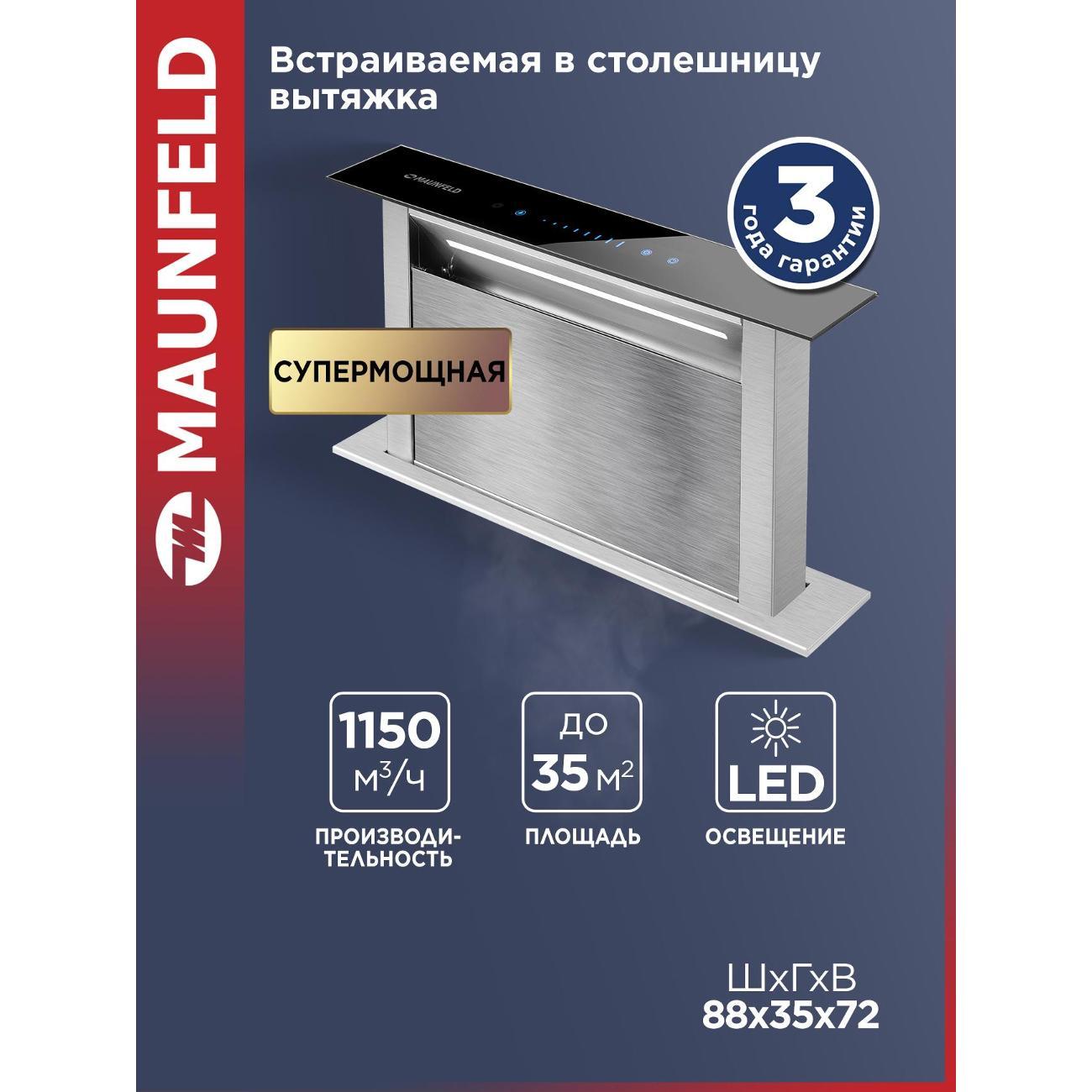 Изображение товара Вытяжка встраиваемая Maunfeld Prestige 90 нержавеющая сталь