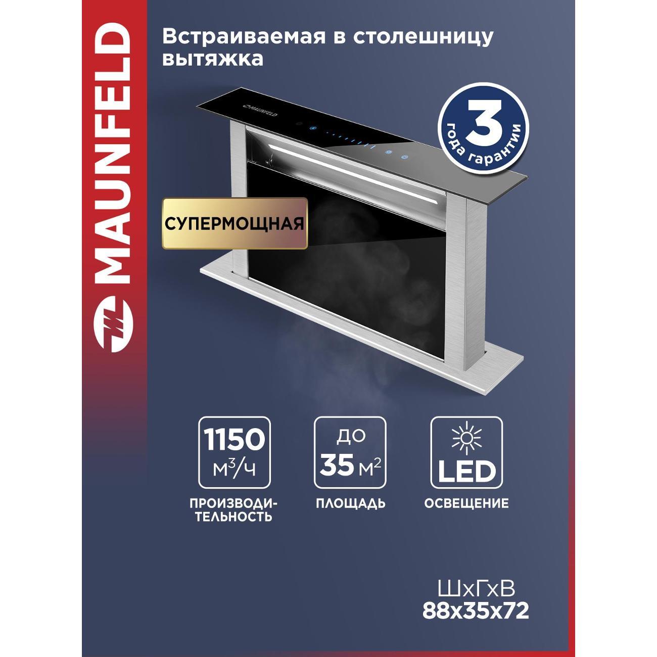 Изображение товара Вытяжка встраиваемая Maunfeld Prestige 90 черный