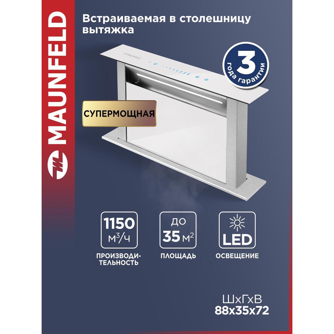 Изображение товара Встраиваемая вытяжка Maunfeld Prestige 90 белая с LED освещением и таймером
