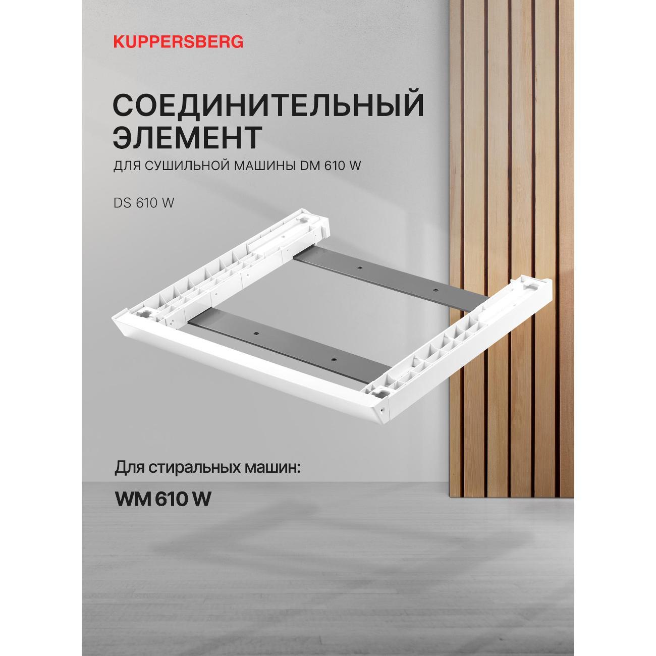 Изображение товара Соединительный элемент для сушильных машин Kuppersberg DS 610 W