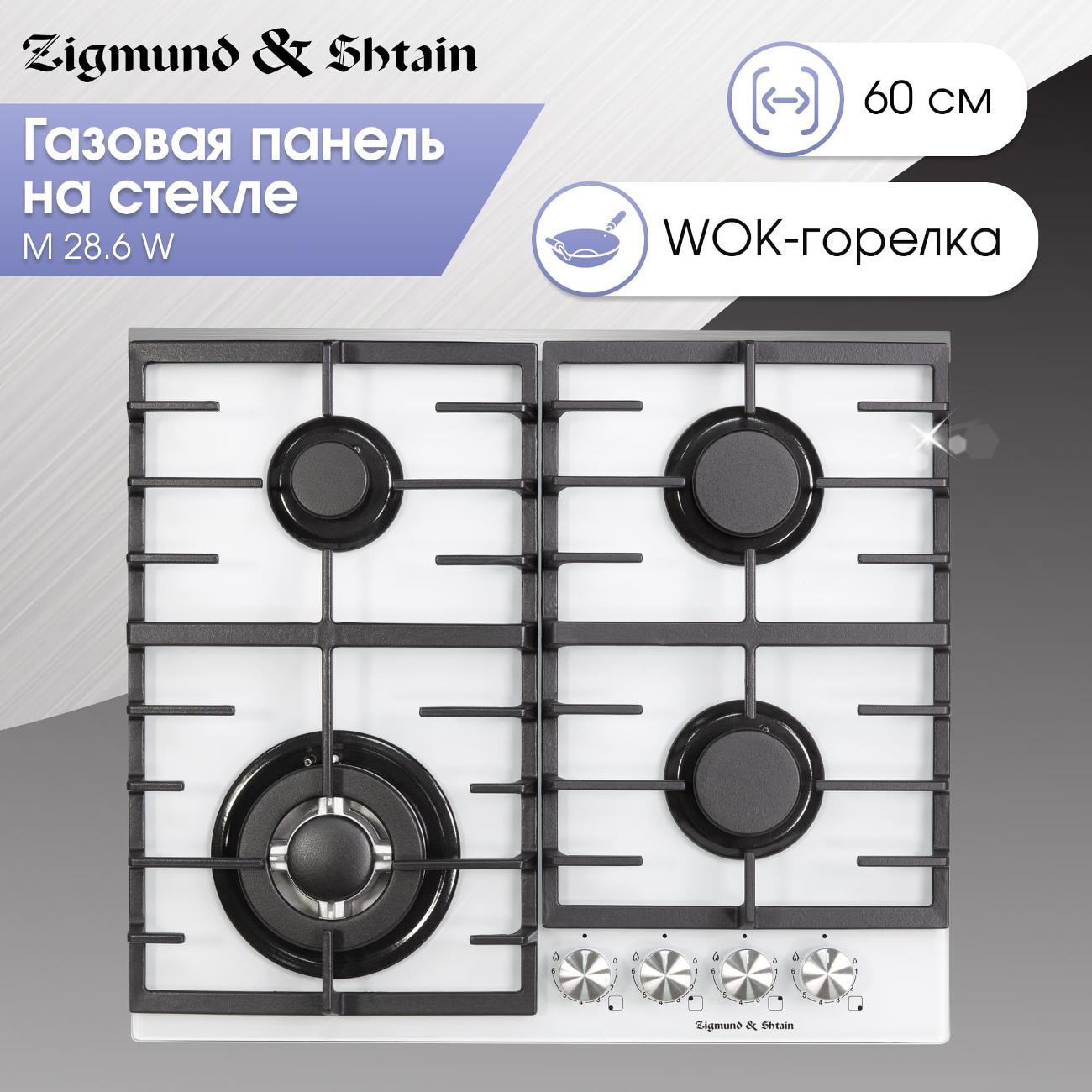 Изображение товара Встраиваемая газовая панель независимая Zigmund & Shtain M 28.6 W