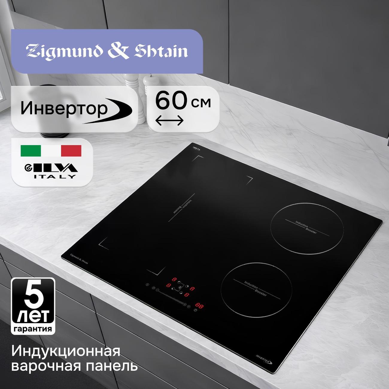 Изображение товара Встраиваемая индукционная панель независимая Zigmund & Shtain CI 46.6 B Изображение товара Встраиваемая индукционная панель независимая Zigmund & Shtain CI 46.6 B