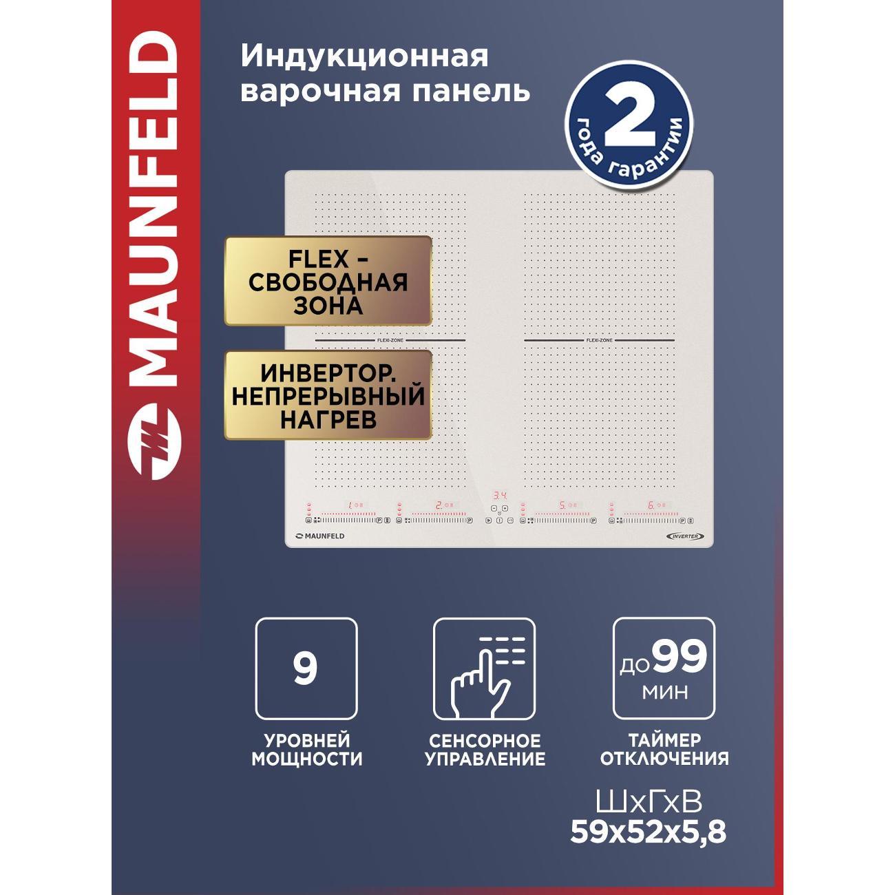 Изображение товара Индукционная варочная панель Maunfeld CVI594SF2BG с Flex Zone и сенсором