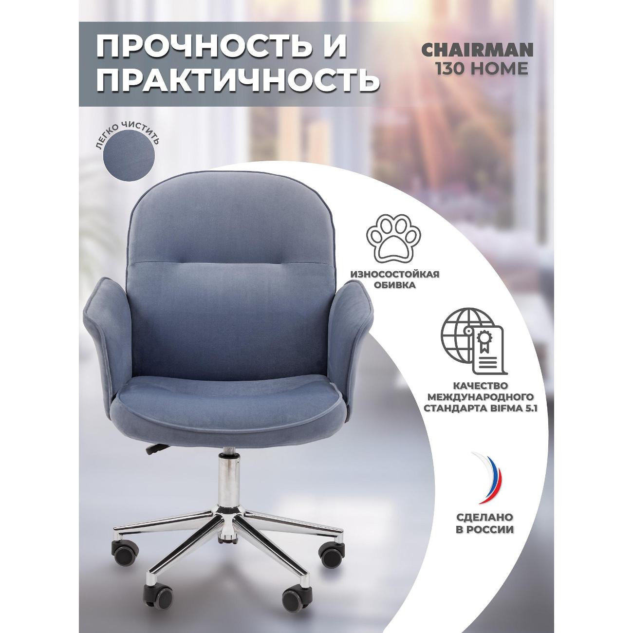 Изображение товара Кресло компьютерное Chairman 130 ткань велюр голубой