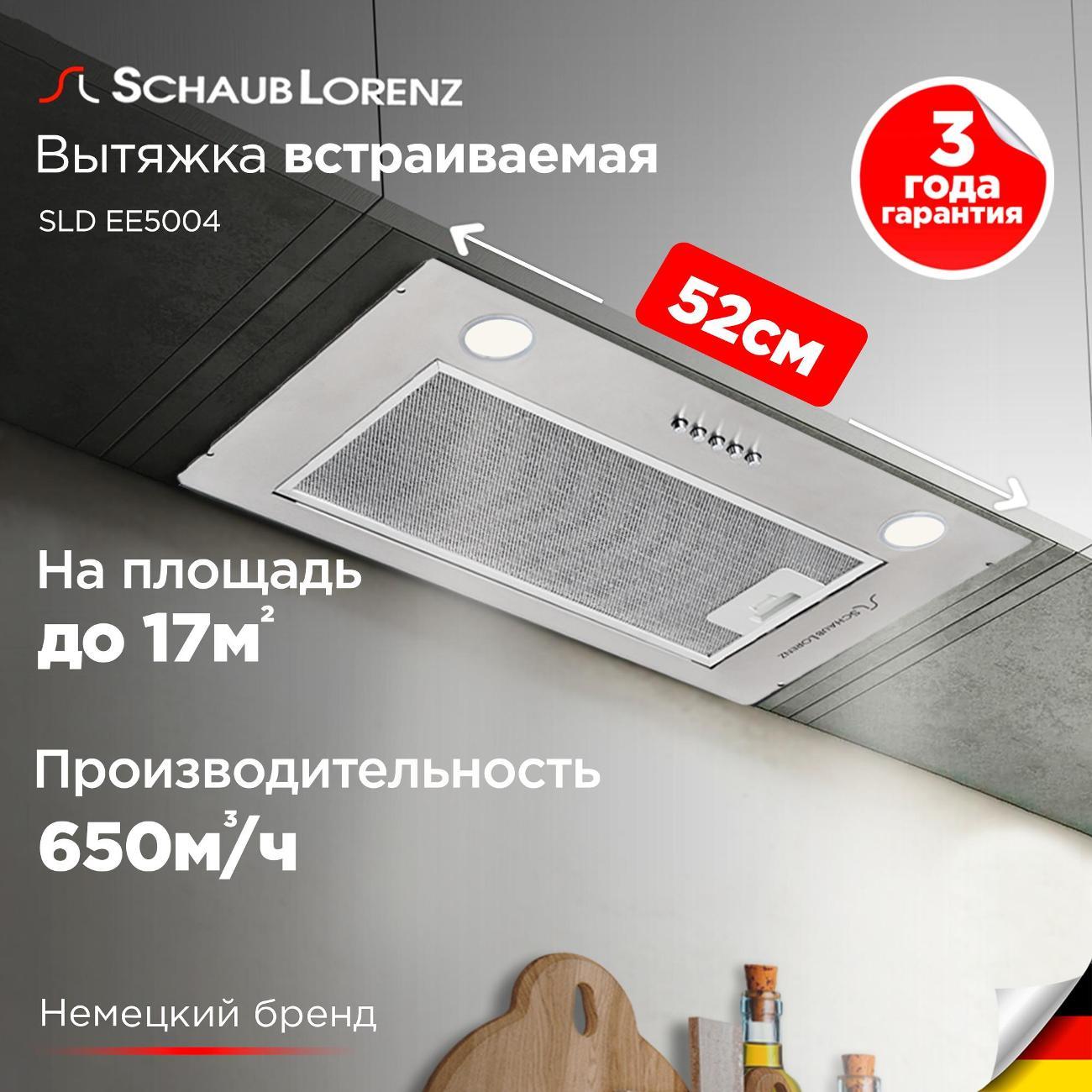 Изображение товара Вытяжка полностью встраиваемая Schaub Lorenz SLD EE5004