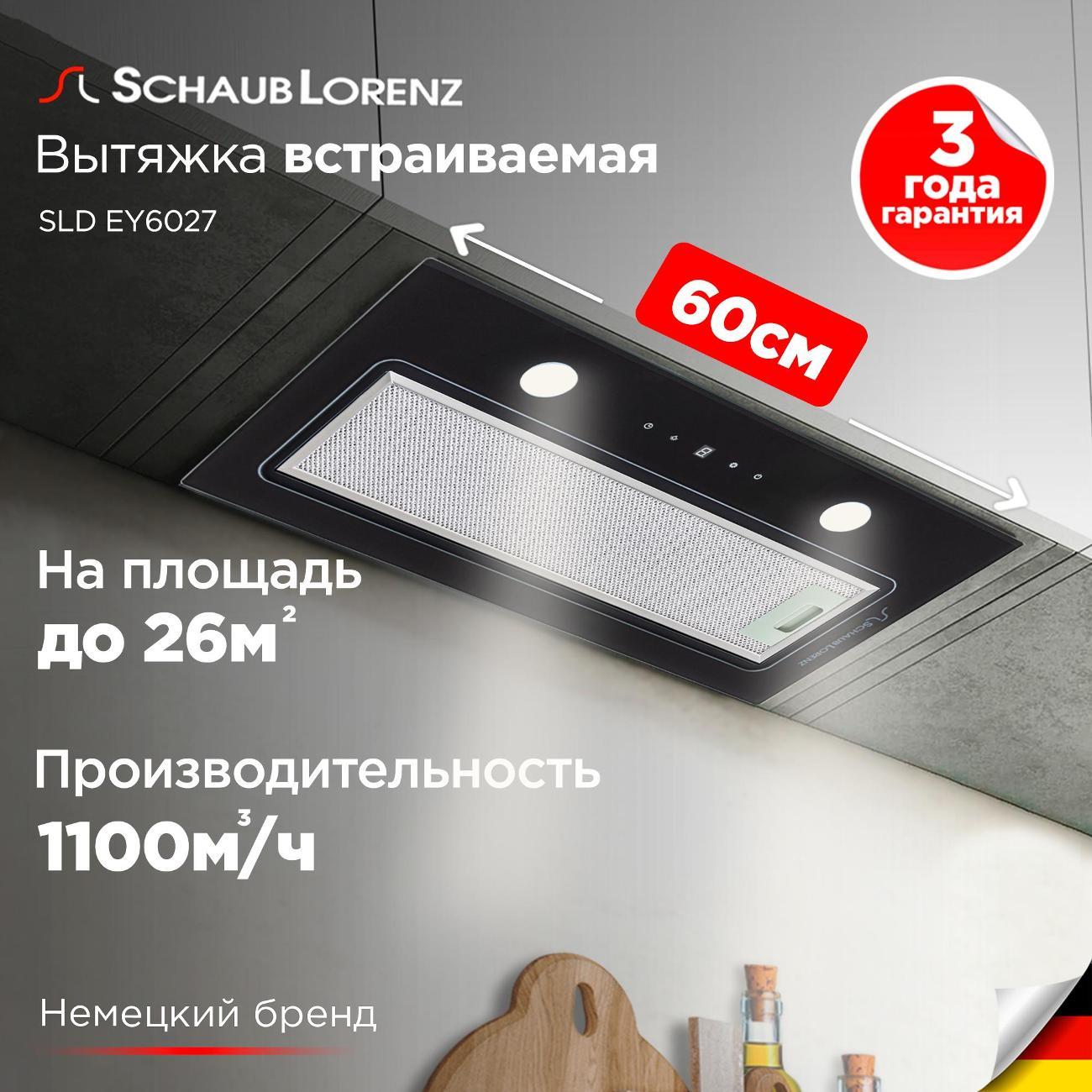 Изображение товара Вытяжка полностью встраиваемая Schaub Lorenz SLD EY6027