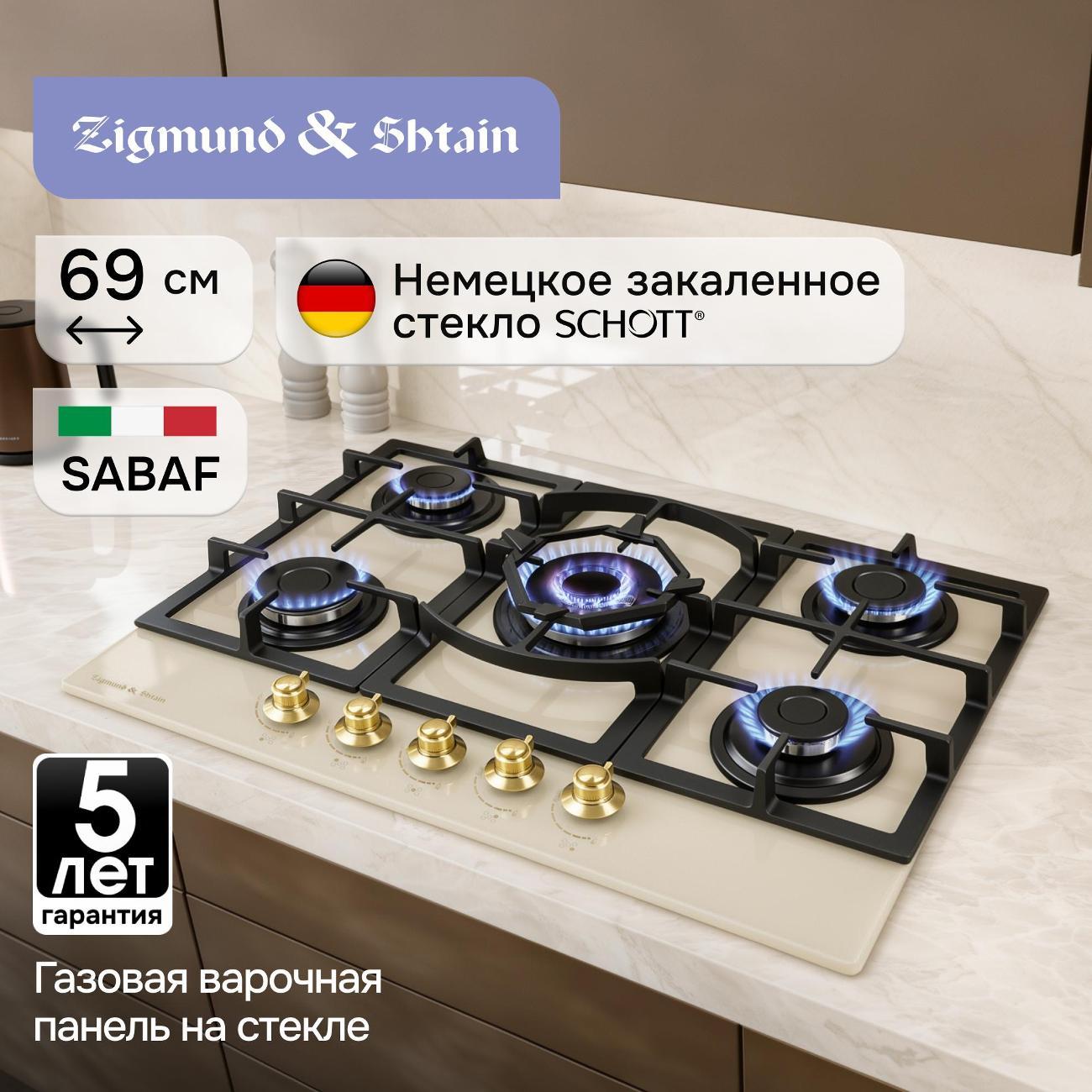 Изображение товара Встраиваемая газовая панель независимая Zigmund & Shtain M 26.7 X Изображение товара Встраиваемая газовая панель независимая Zigmund & Shtain M 26.7 X