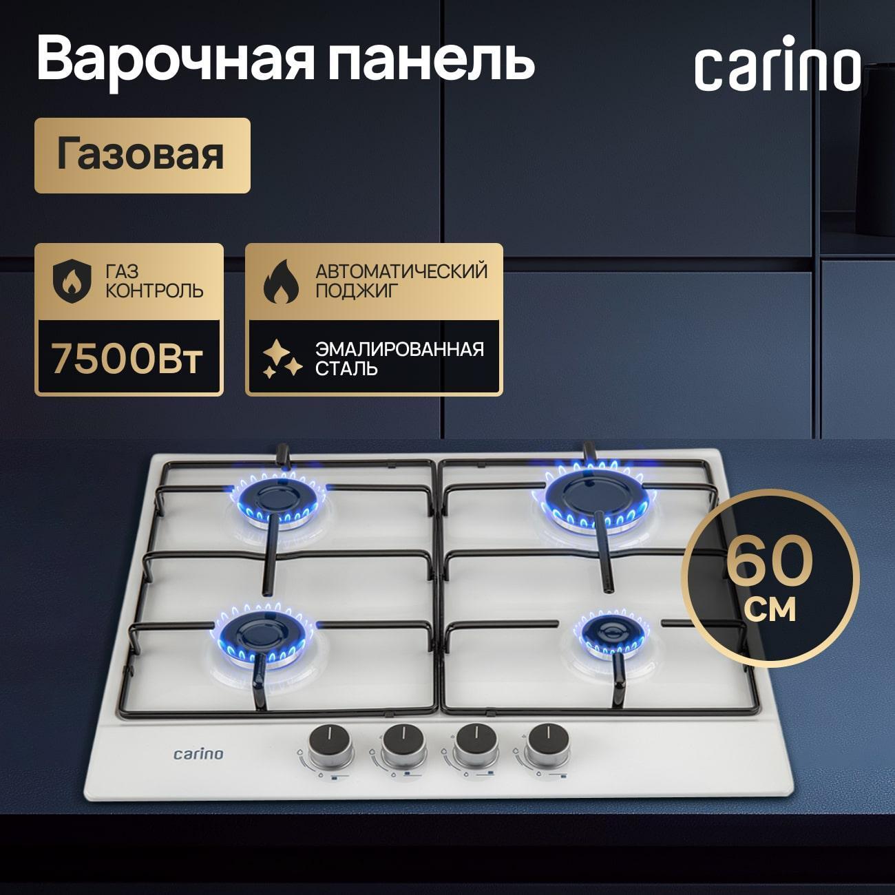 Изображение товара Встраиваемая газовая панель независимая CARINO CH60V41W517