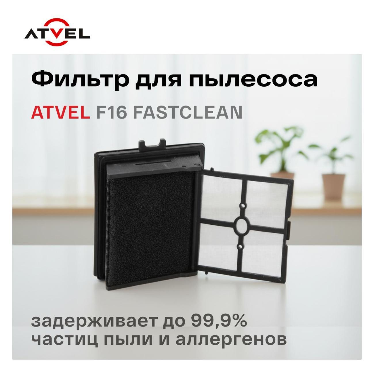 Изображение товара Фильтр Hepa для пылесоса Atvel F16 fastclean
