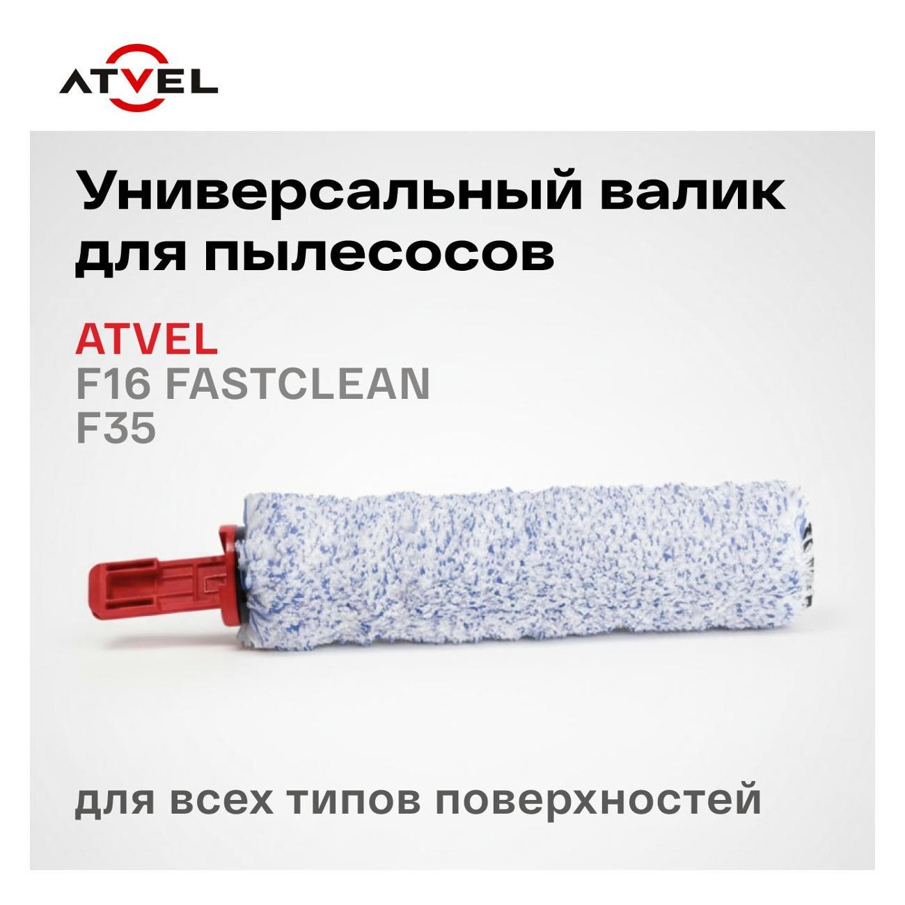 Изображение товара Щетка для пылесоса Atvel F16 fastclean Изображение товара Щетка для пылесоса Atvel F16 fastclean
